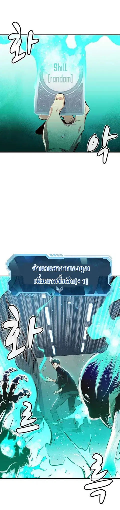 The Lone Necromancer ตอนที่ 2 หน้า 53