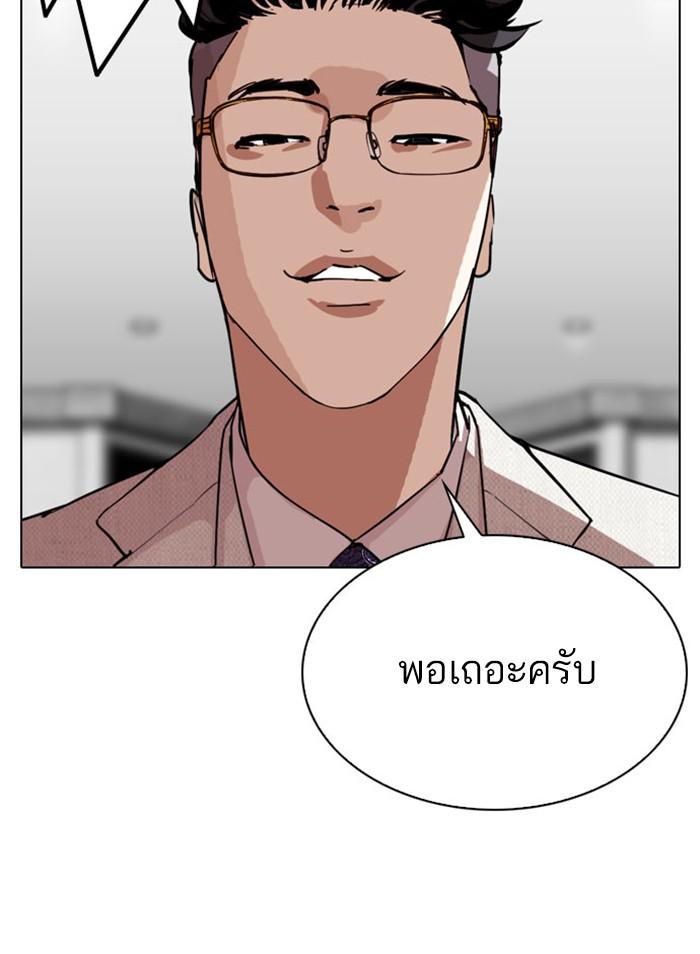 Lookism ตอนที่ 295 หน้า 118