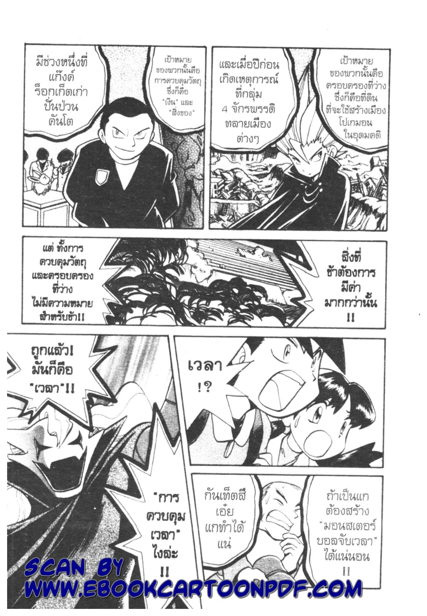 Pokémon ตอนที่ 167 หน้า 4