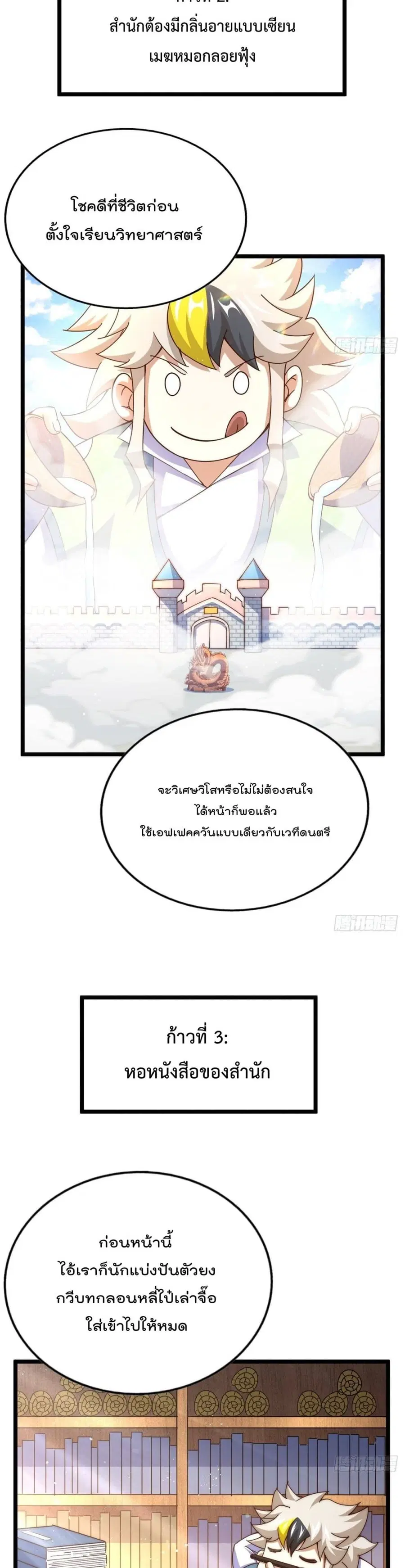Who is your Daddy ตอนที่ 122 หน้า 4