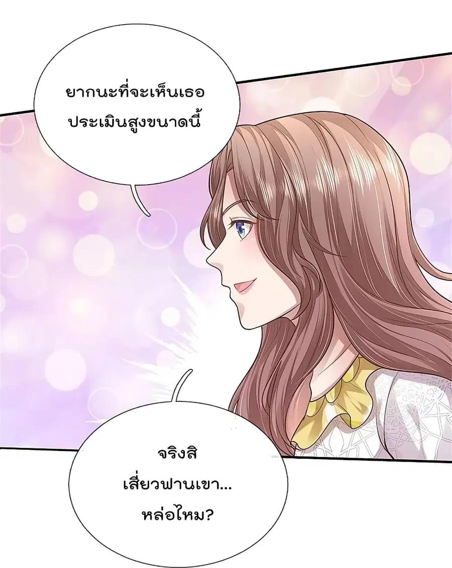 I’m the Great Immortal ตอนที่ 438 หน้า 16