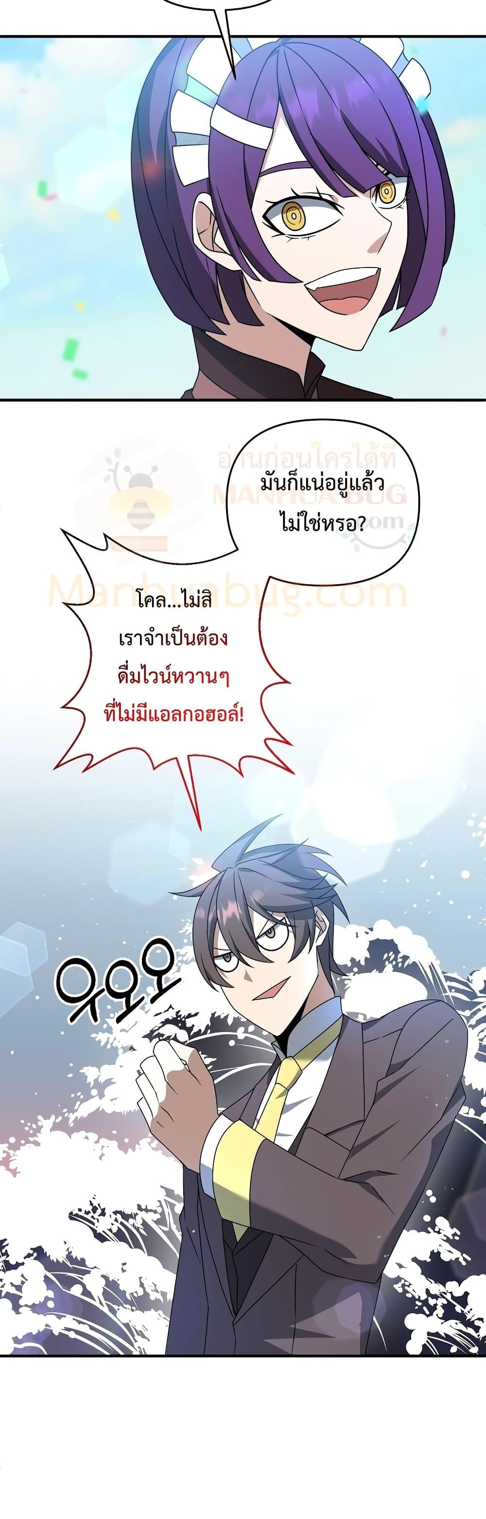 The Lazy Swordmaster ตอนที่ 13 หน้า 33