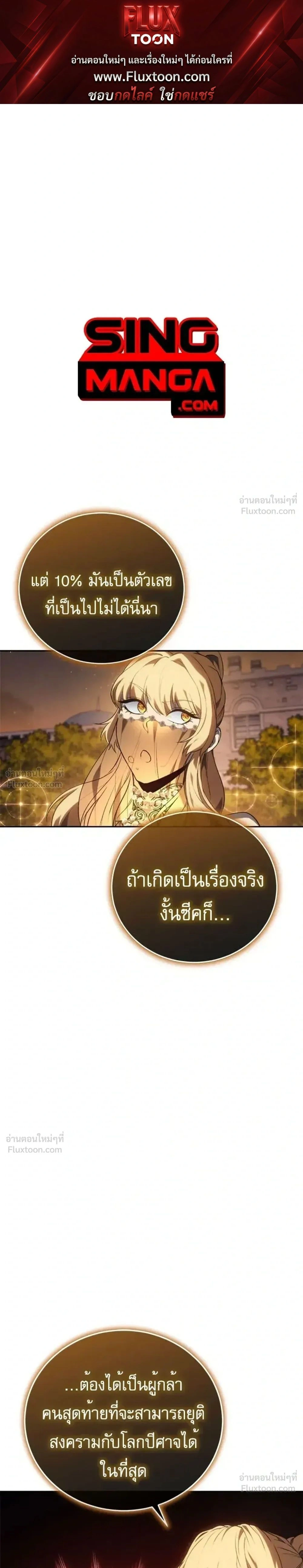 Why I Quit Being the Demon King ตอนที่ 33 หน้า 1