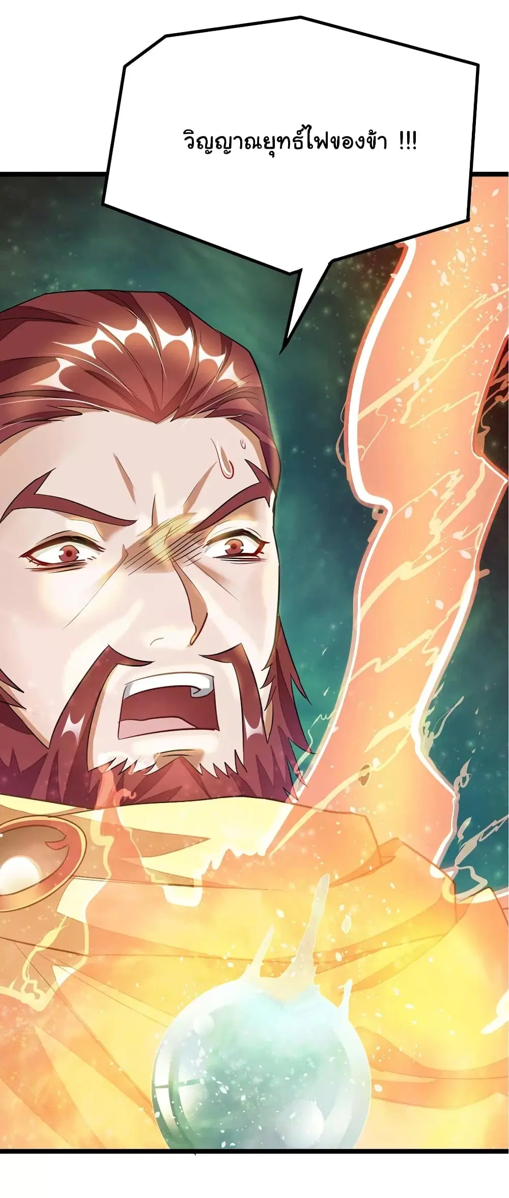 Nine Sun God King ตอนที่ 93 หน้า 11