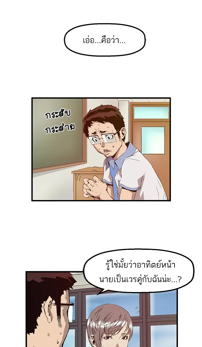 Weak Hero ตอนที่ 9 หน้า 88