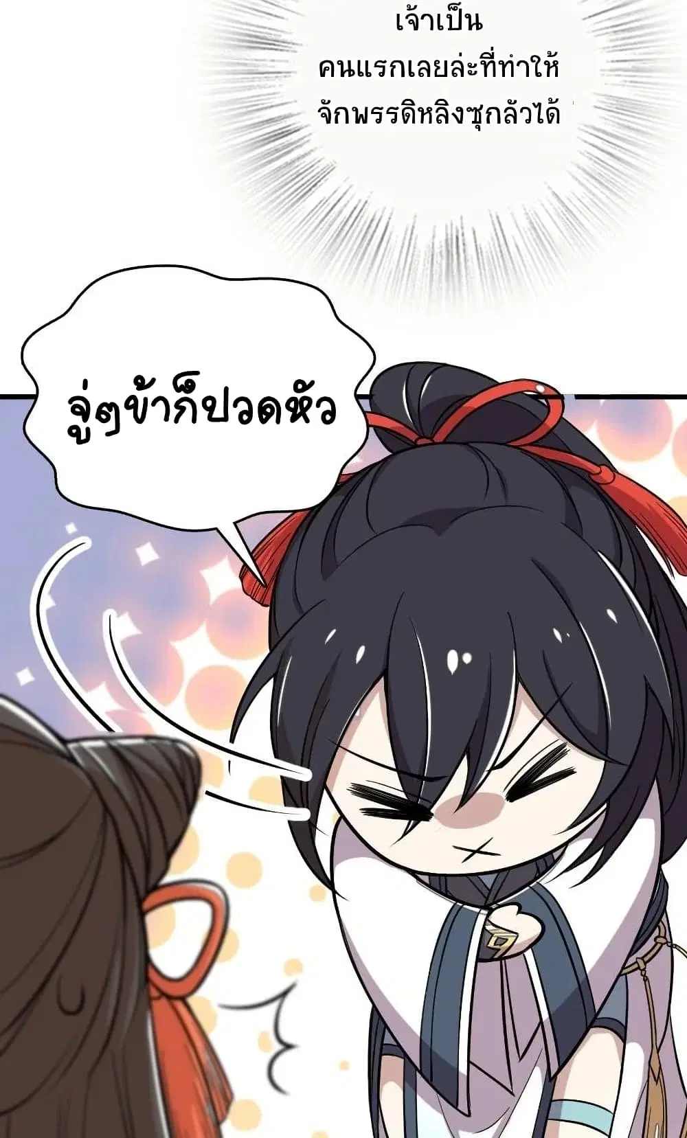 The Martial Emperor’s Life After Seclusion ตอนที่ 68 หน้า 43