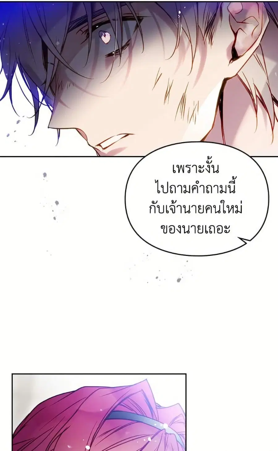 Death Is The Only Ending For The Villainess ตอนที่ 169 หน้า 22