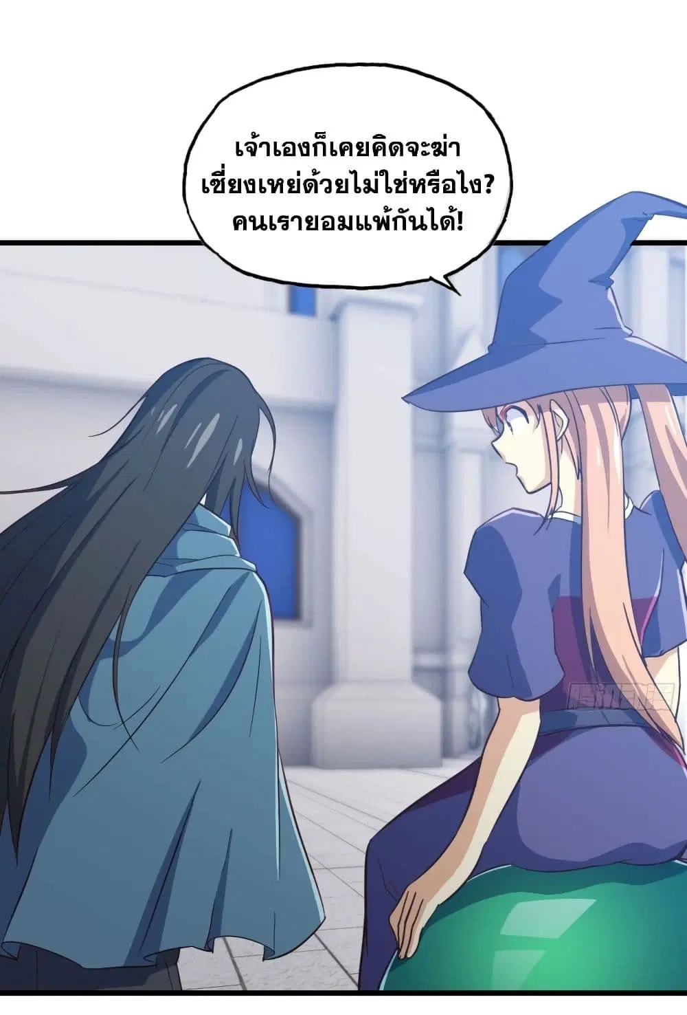 My Wife is a Demon Queen ตอนที่ 193 หน้า 15