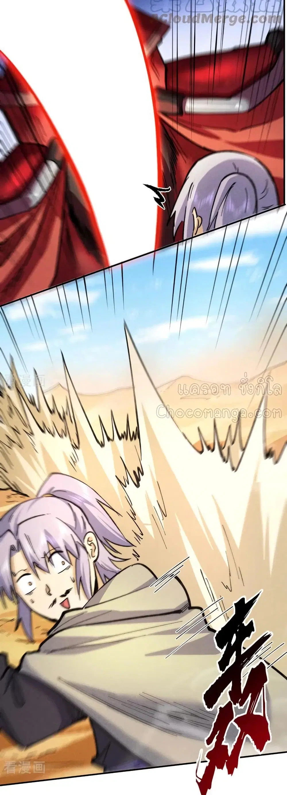 The Strongest Emperor ตอนที่ 86 หน้า 22