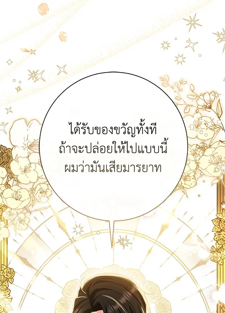 The Villain’s Match Is Too Perfect – คู่ดูตัวของนางร้ายเพอร์เฟกต์เกินไป ตอนที่ 30 หน้า 83