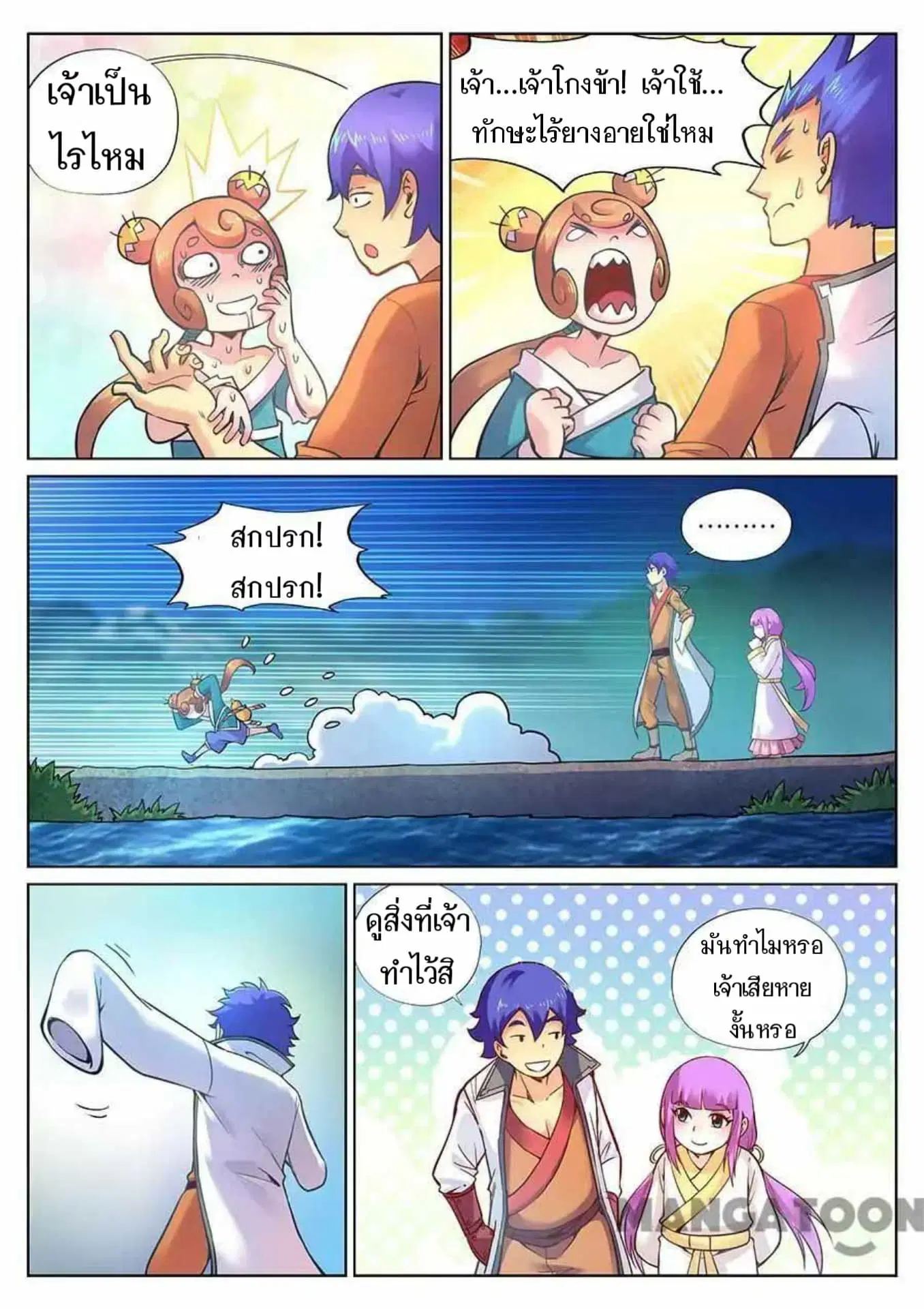My Great Sword ตอนที่ 112 หน้า 7