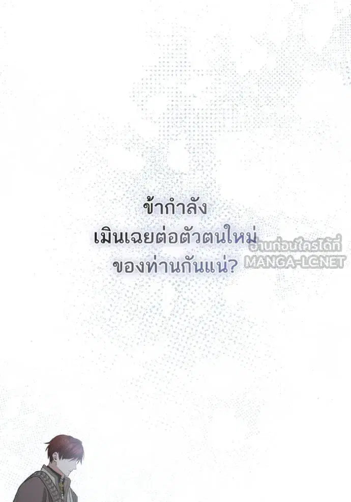 I Am the Queen in This Life ตอนที่ 140 หน้า 91
