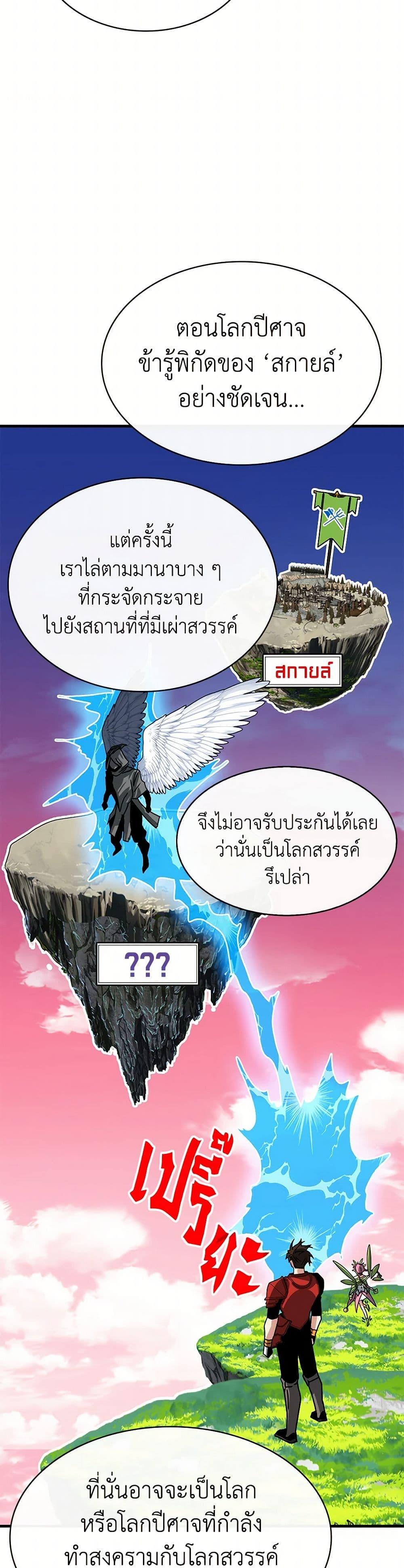 SSS-Class Gacha Hunter ตอนที่ 108 หน้า 42