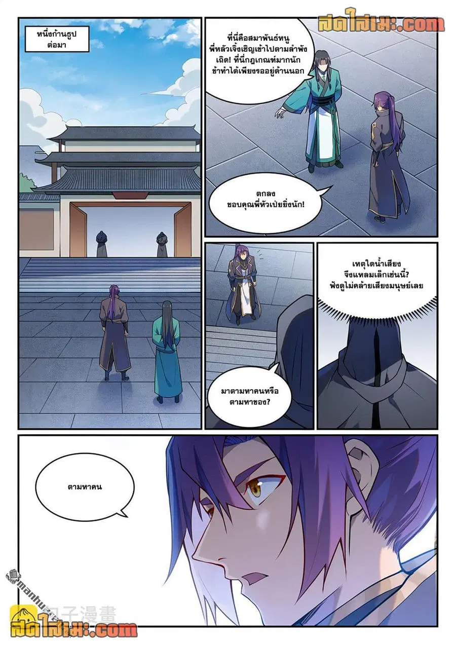 Bailian Chengshen ตอนที่ 1130 หน้า 4
