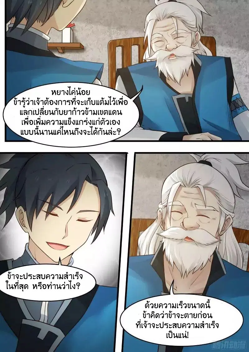 Martial Peak ตอนที่ 12 หน้า 4