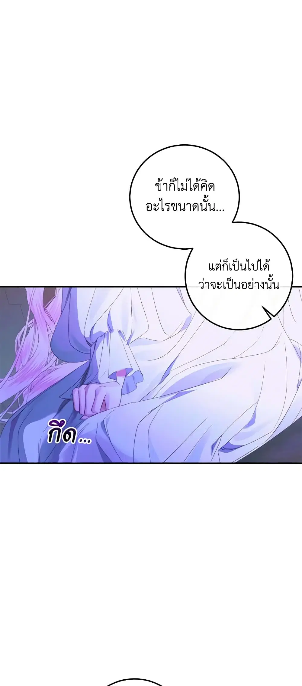 The Siren: Becoming the Villain’s Family ตอนที่ 72 หน้า 16