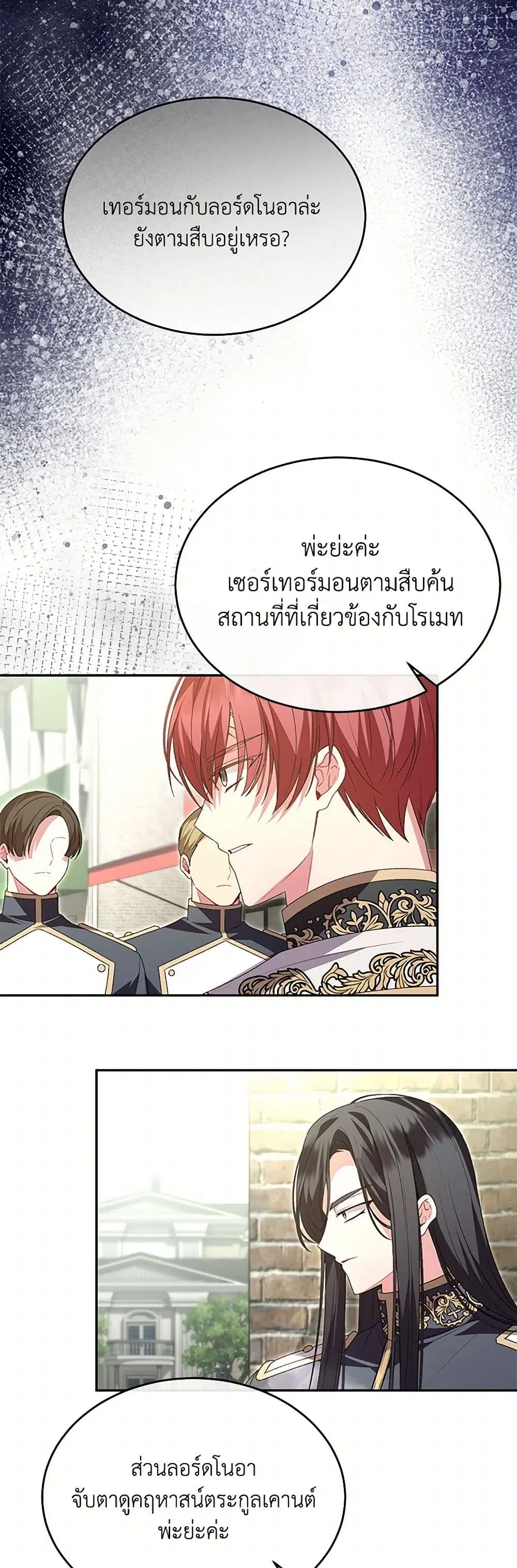 The Real Daughter Is Back ตอนที่ 114 หน้า 23