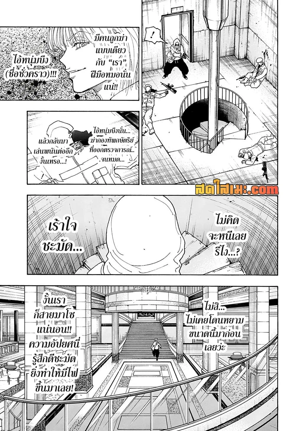 Hunter x Hunter ตอนที่ 420 หน้า 15