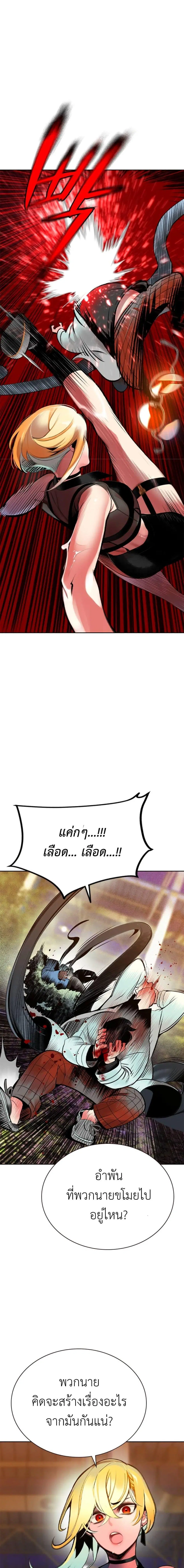 Jungle Juice ตอนที่ 108 หน้า 11