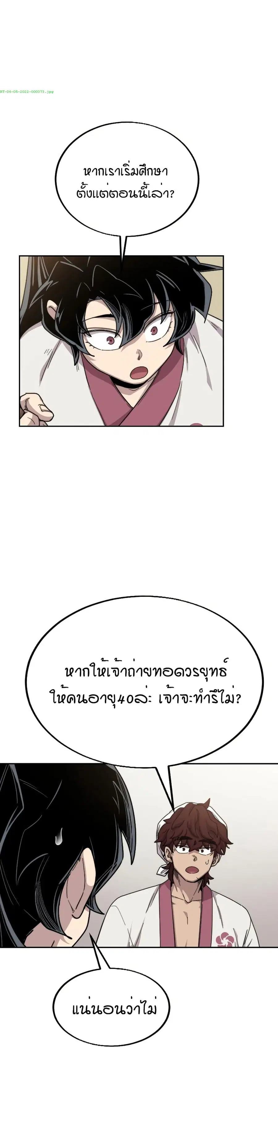 Return of the Mount Hua Sect ตอนที่ 20 หน้า 14