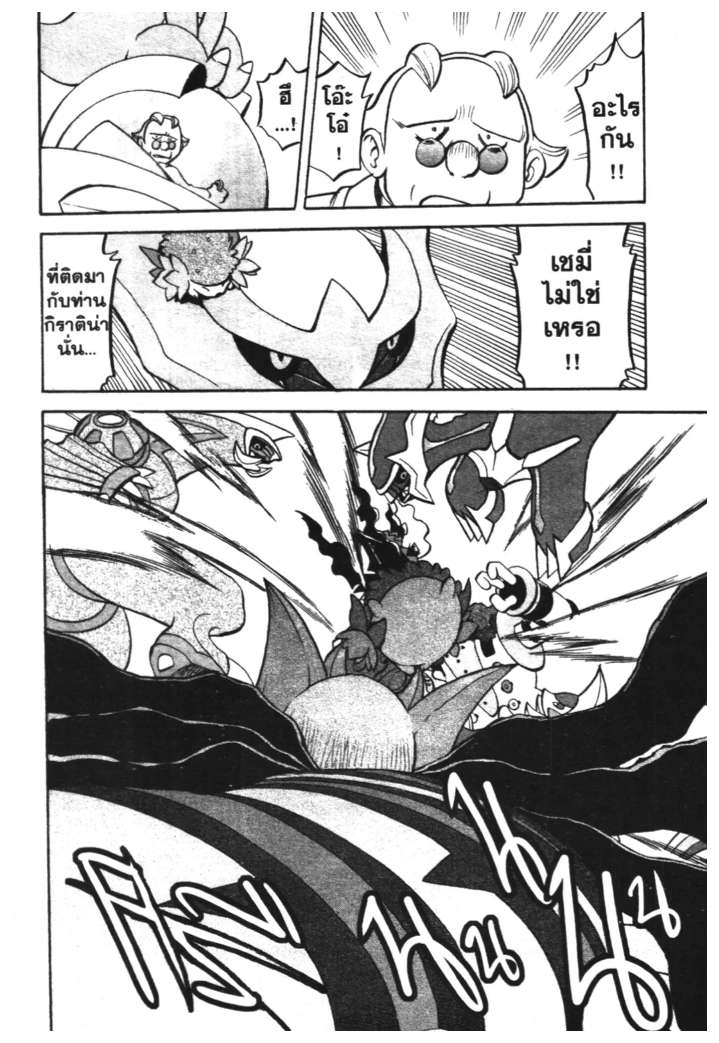 Pokémon ตอนที่ 439 หน้า 10