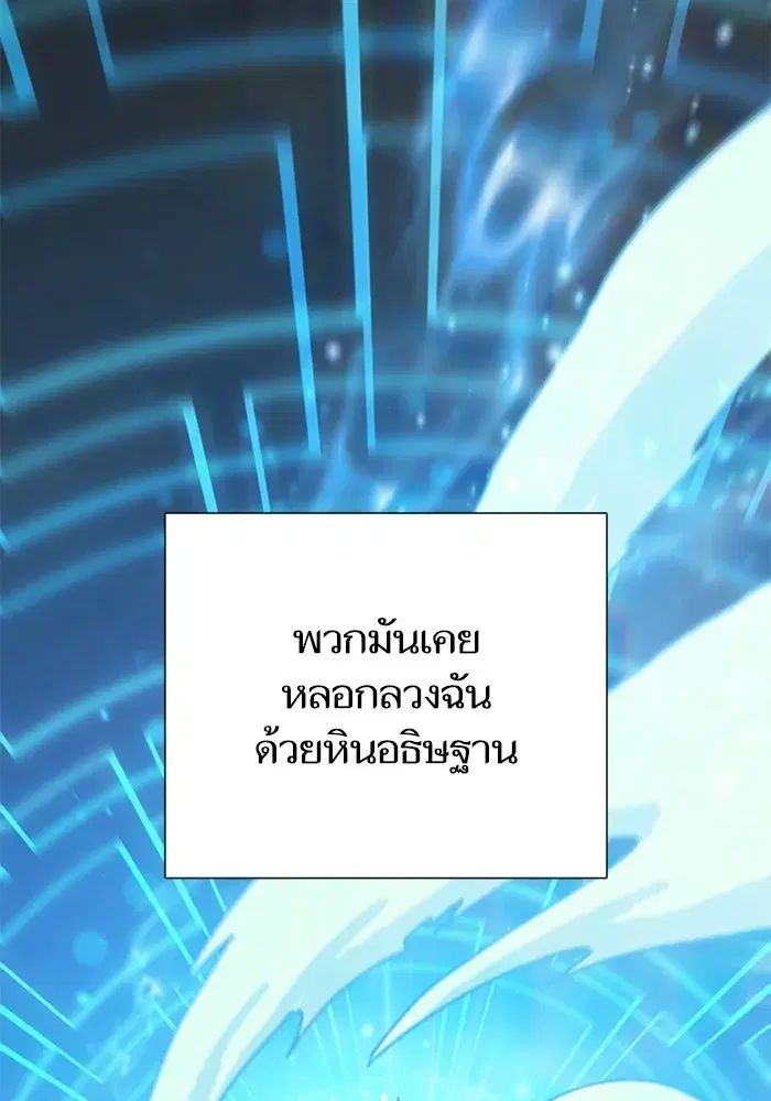 The S-Classes That I Raised (My S-Class Hunters) ตอนที่ 81 หน้า 71