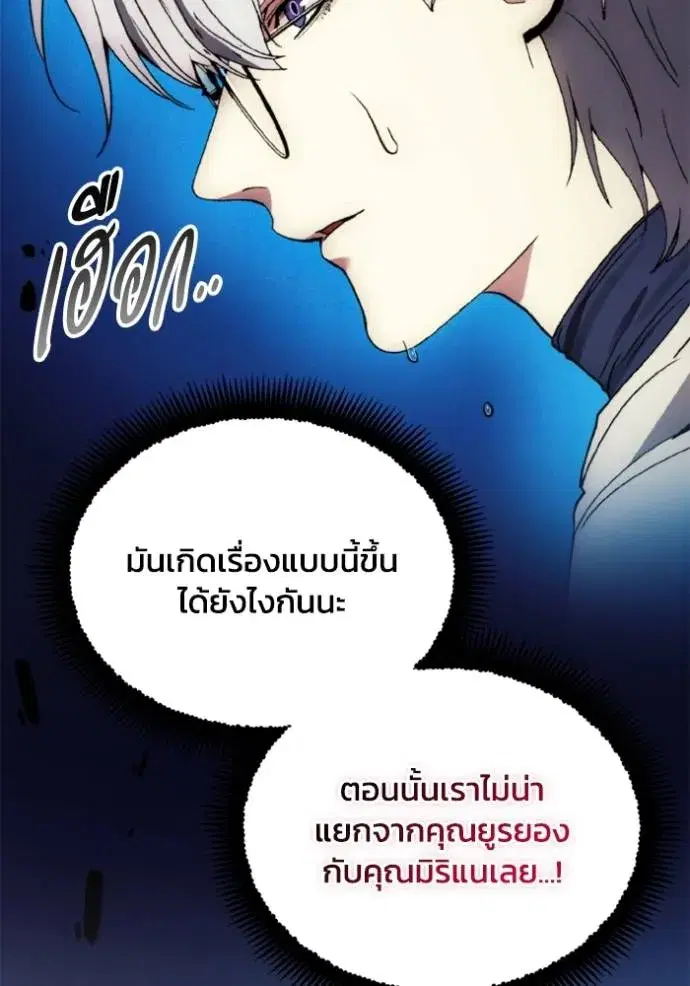 How to Live as a Villain ตอนที่ 160 หน้า 103