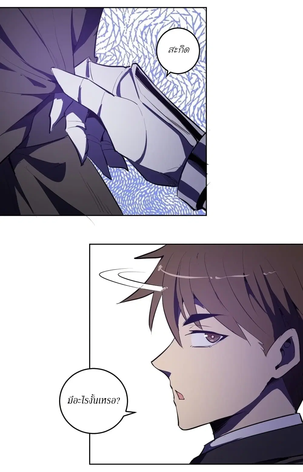 King Star Emperor ตอนที่ 82 หน้า 29
