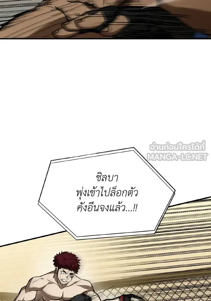 King of the Octagon ตอนที่ 38 หน้า 12