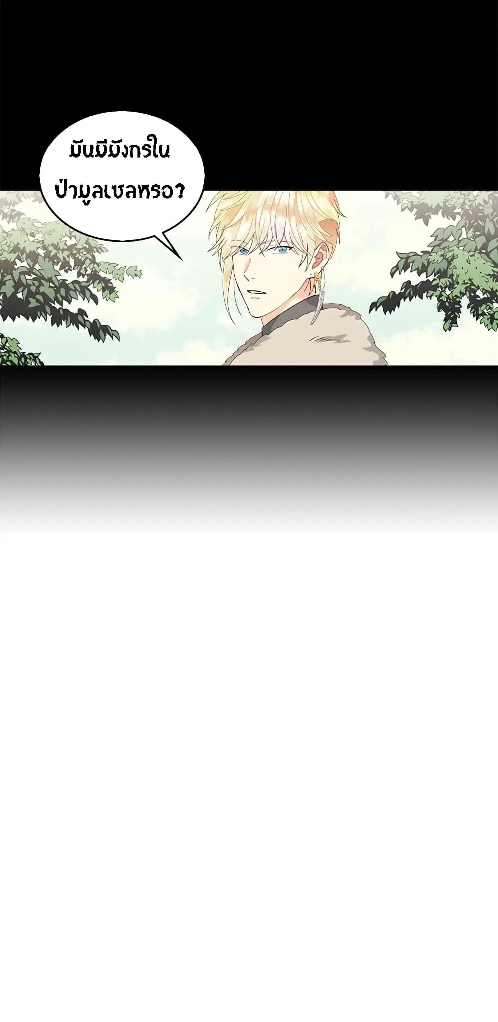 The Knight and Her Emperor ตอนที่ 36 หน้า 36