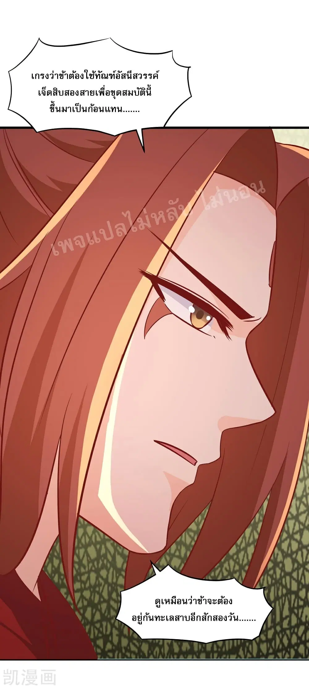 My Harem is All Female Students ตอนที่ 36 หน้า 44