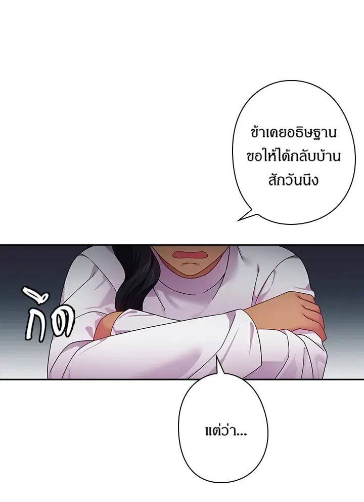 Satan’s Bride ตอนที่ 102 หน้า 39