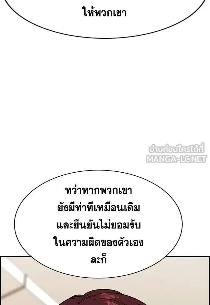 True Education ตอนที่ 227 หน้า 86