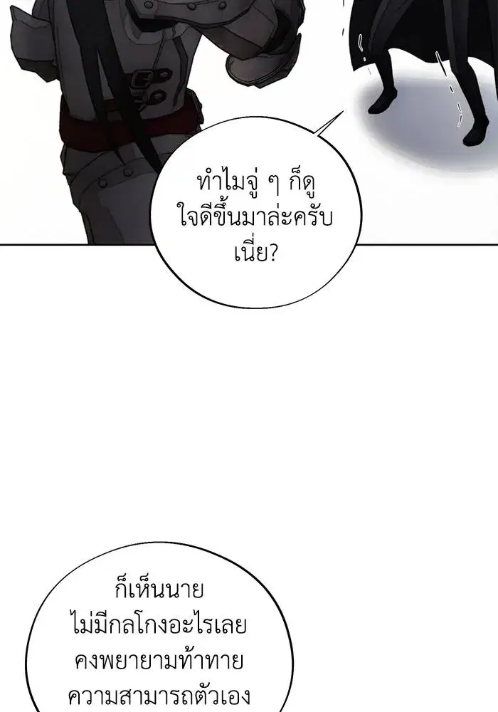 How to Live as a Villain ตอนที่ 113 หน้า 77