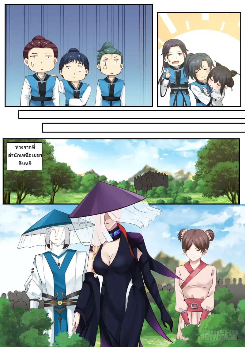 Martial Peak ตอนที่ 235 หน้า 7