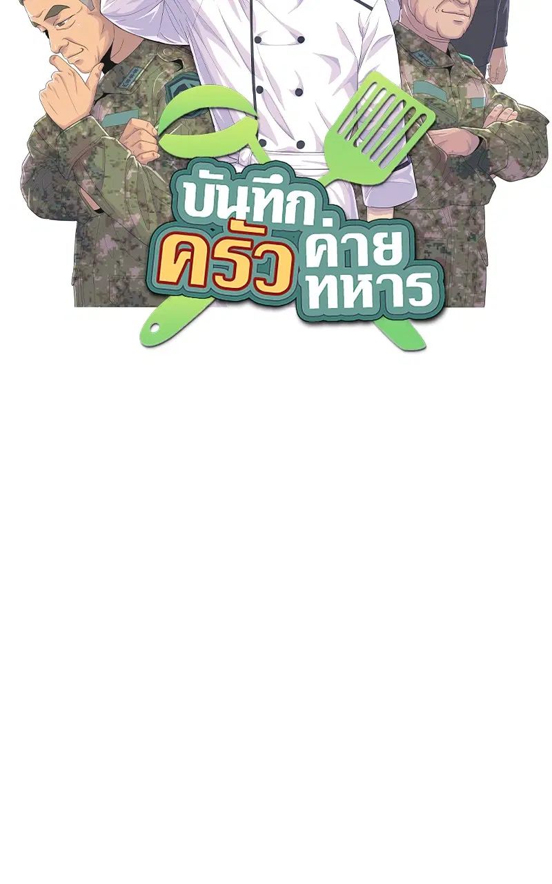 Kitchen Soldier ตอนที่ 191 หน้า 6