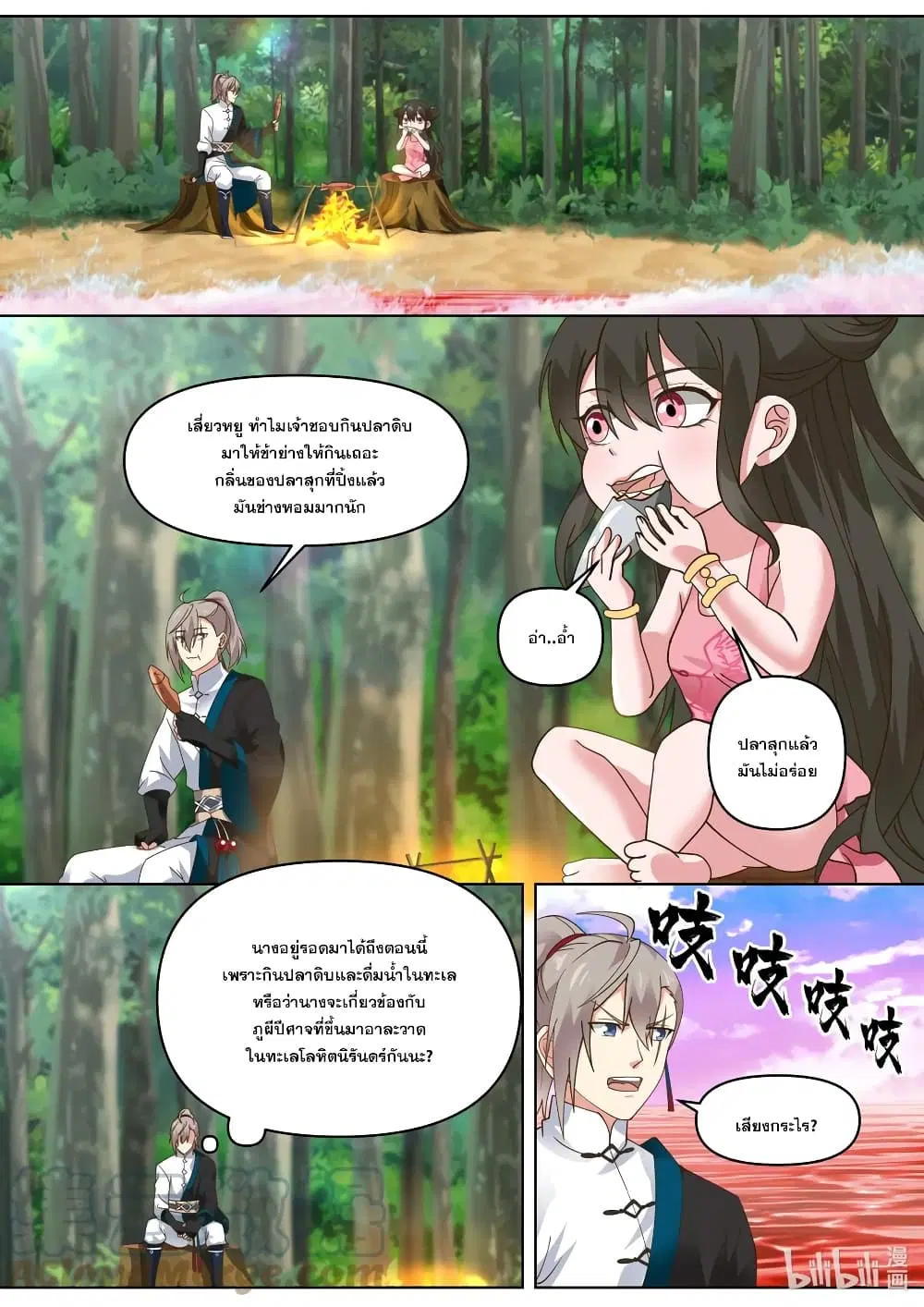 Martial God Asura ตอนที่ 444 หน้า 6