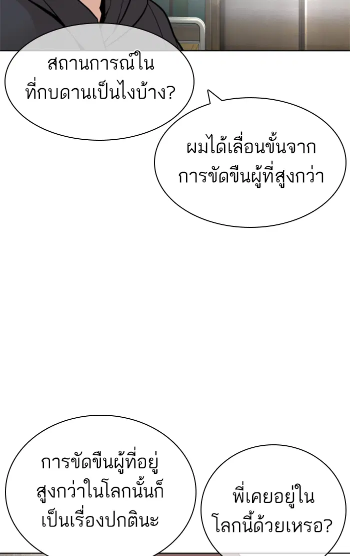 How to Fight ตอนที่ 143 หน้า 56