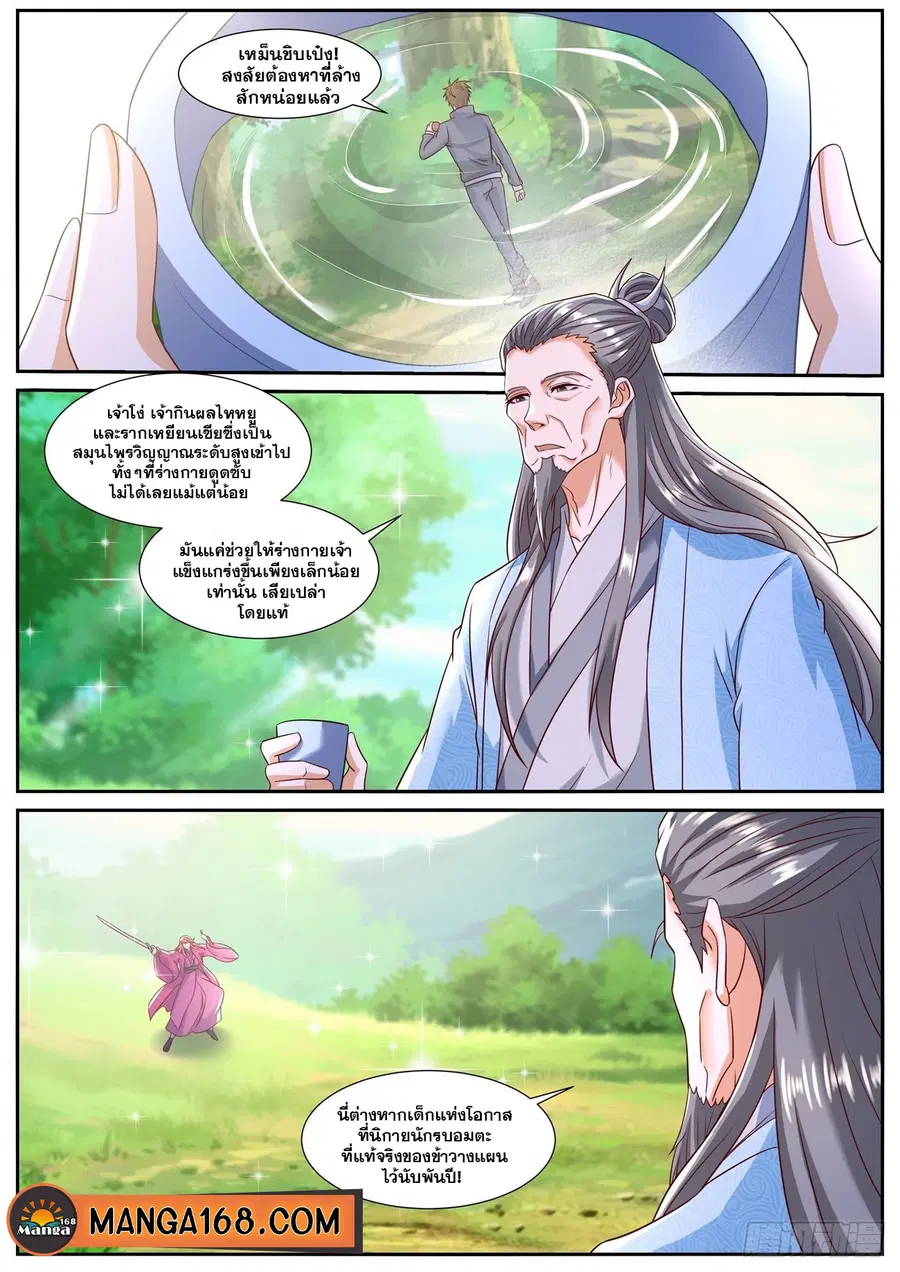 Rebirth Of The Urban Immortal Cultivator ตอนที่ 794 หน้า 12