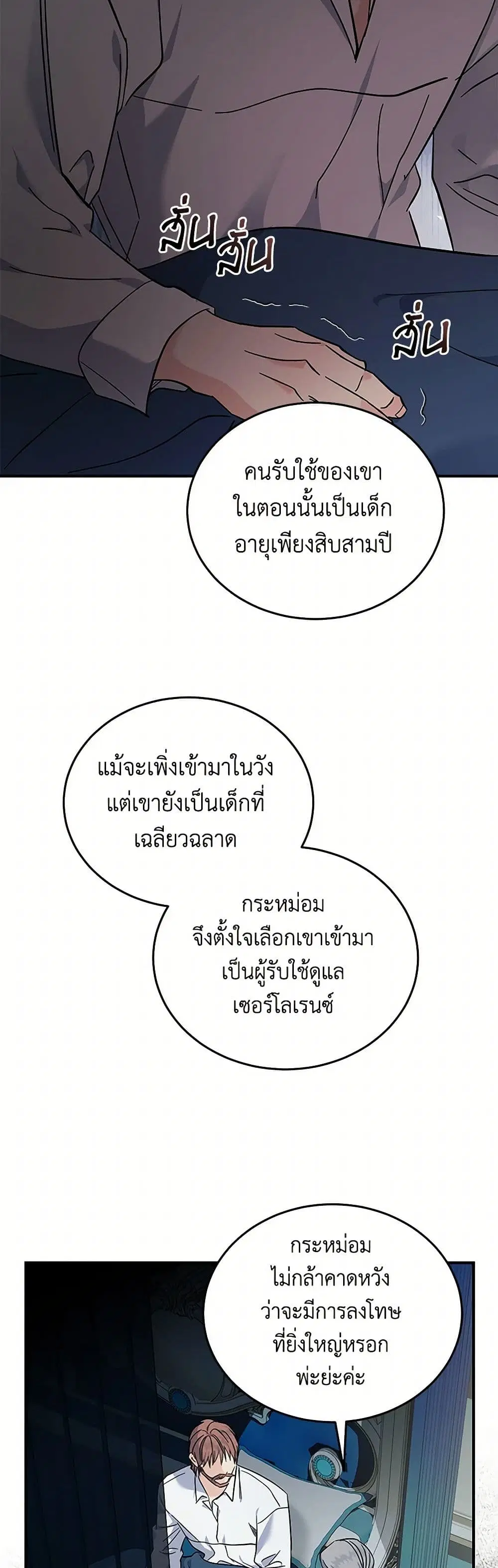The Villainess Lives Again ตอนที่ 208 หน้า 31