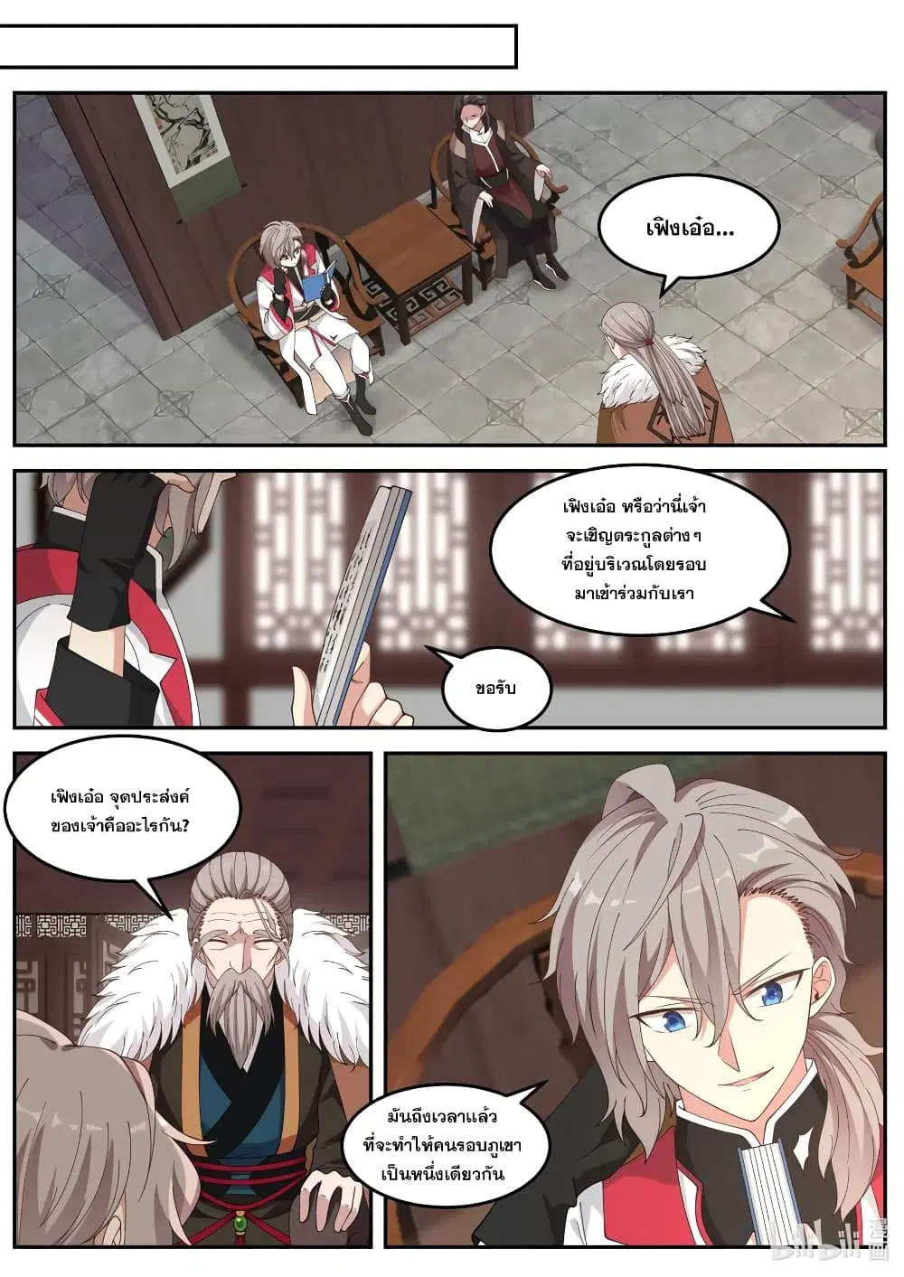 Martial God Asura ตอนที่ 81 หน้า 11