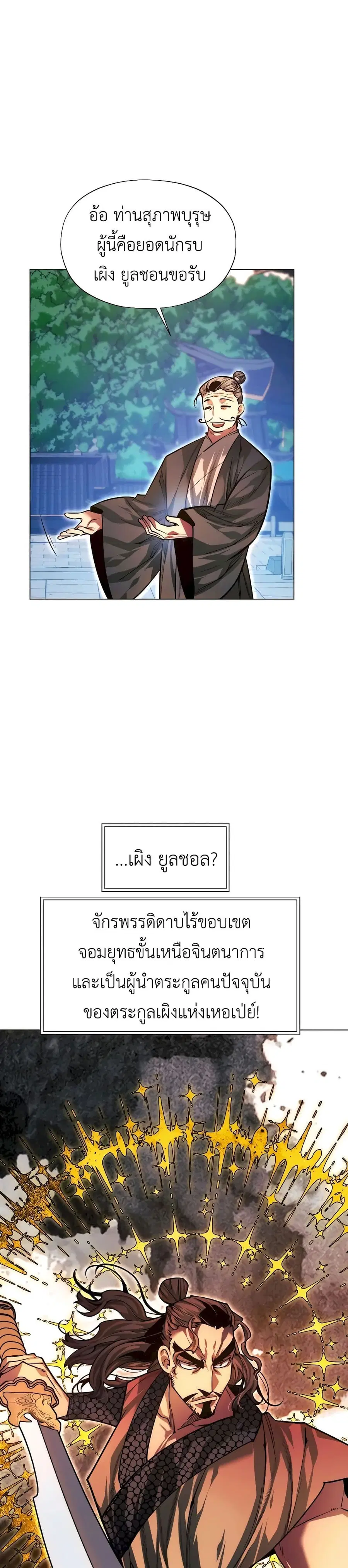 A Modern Man Who Got Transmigrated Into the Murim World ตอนที่ 94 หน้า 28