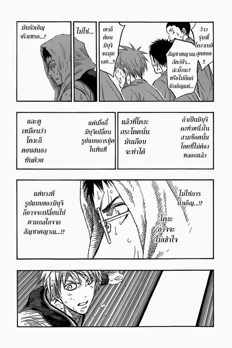 Kuroko no Basuke ตอนที่ 256 หน้า 2