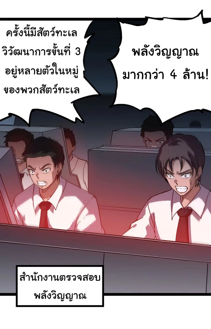 Evolution Begins With A Big Tree ตอนที่ 153 หน้า 8