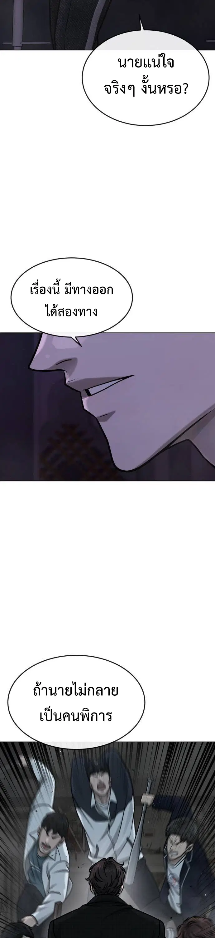Quest Supremacy ตอนที่ 138 หน้า 53