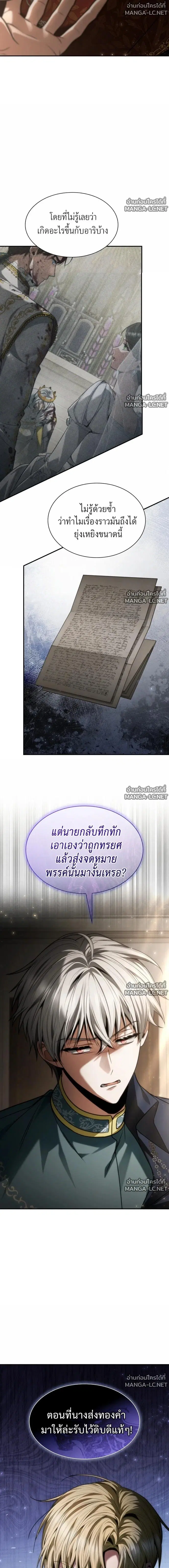 I Am the Queen in This Life ตอนที่ 197 หน้า 12