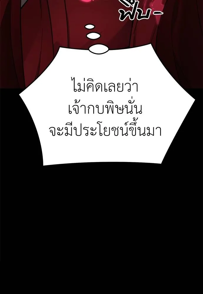 Reincarnation Path of The Underworld King ยอมรา ผู้พิพากษาจากนรก ตอนที่ 70 หน้า 23