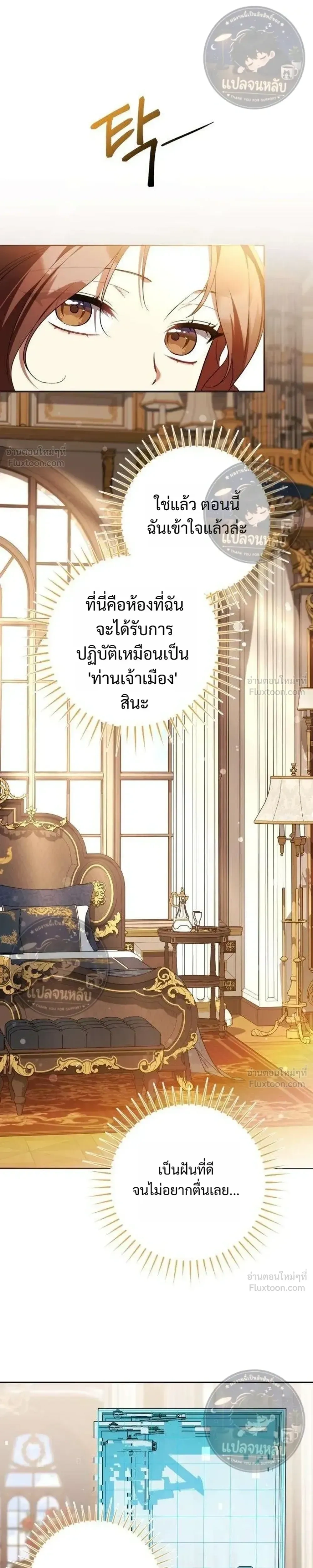 Became the Owner of a Poor Estate – จู่ๆ ก็กลายเป็นลอร์ดในดินแดนสุดยาจก ตอนที่ 1 หน้า 37