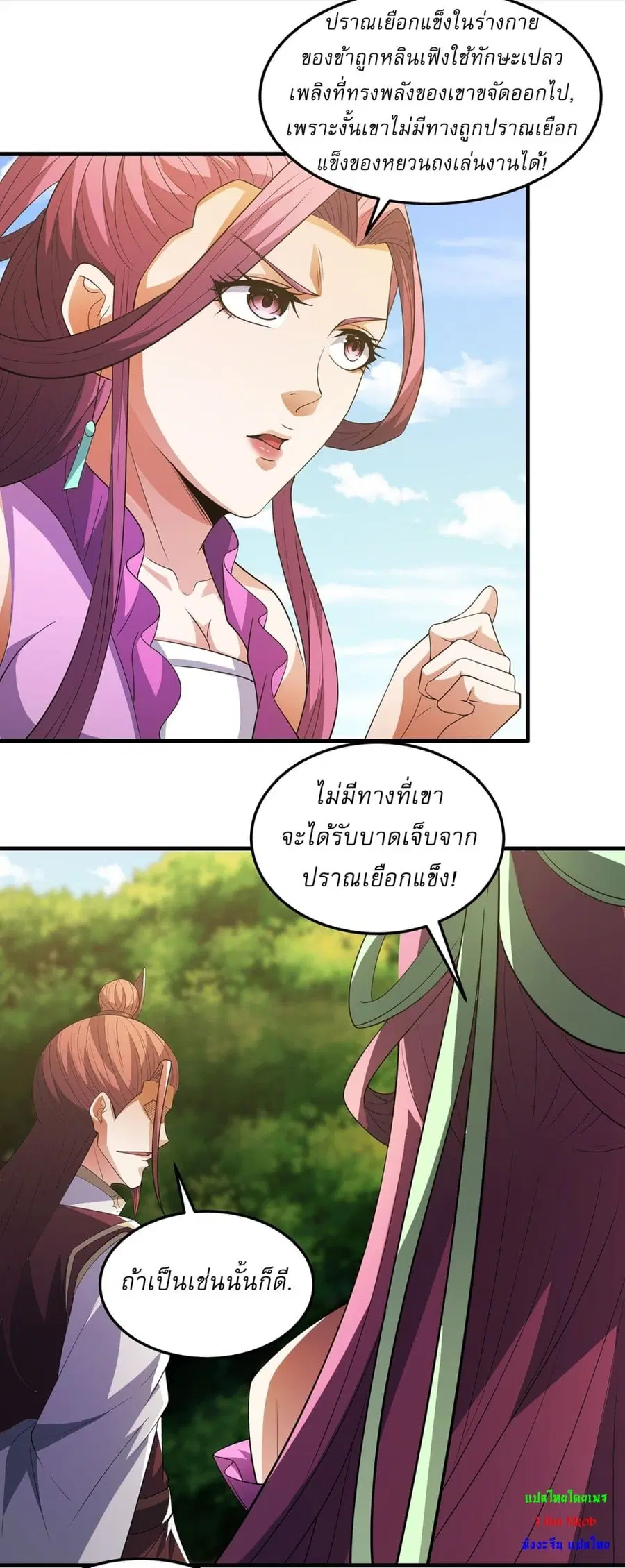God of Martial Arts ตอนที่ 684 หน้า 17