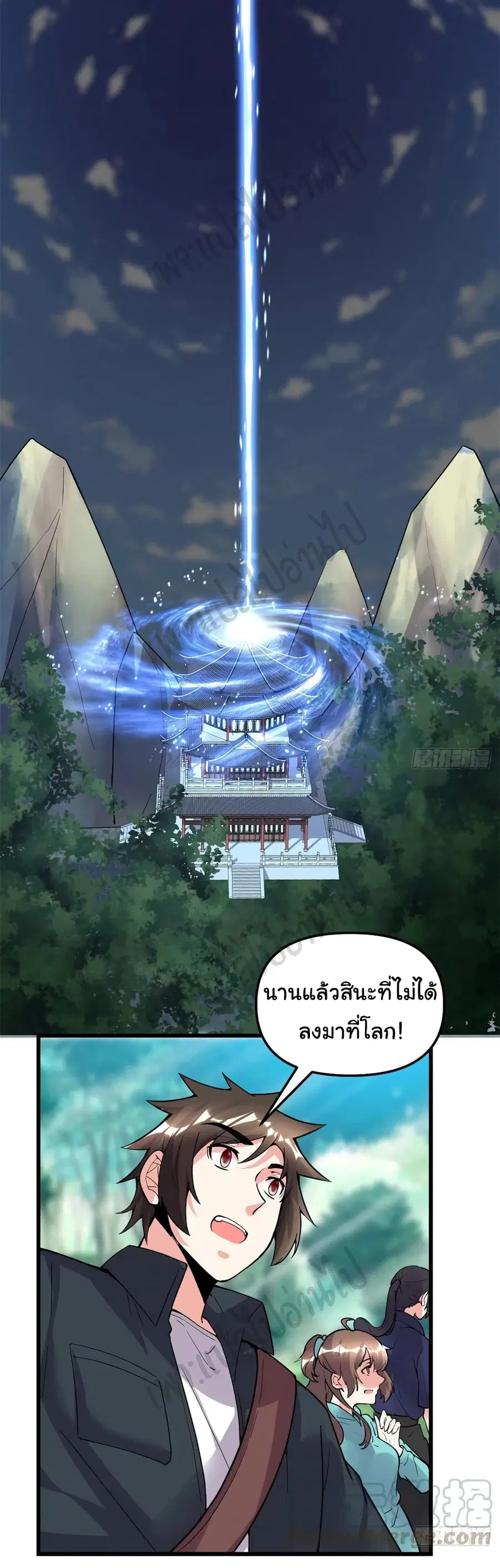 I might be A Fake Fairy ตอนที่ 187 หน้า 17